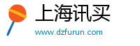 上海訊買